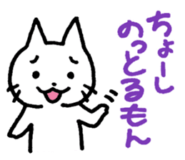 White Cat and the Nagoya dialect sticker #479984