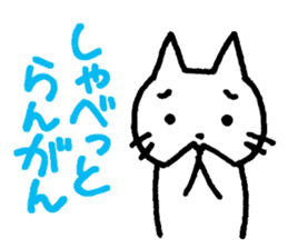 White Cat and the Nagoya dialect sticker #479997