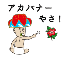 Hanagasa Baby - Loves Okinawa - sticker #482882