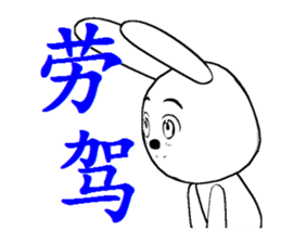 13th edition white rabbit expressive sticker #497305