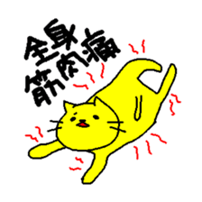 THE YELLOW CAT -Go to Survival game- sticker #515512