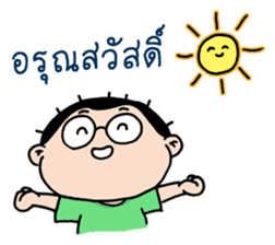 Sam Sadhu Boy (Thai) sticker #523643