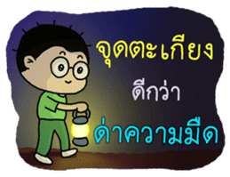 Sam Sadhu Boy (Thai) sticker #523671