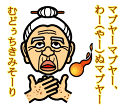 The Okinawa dialect -Practice 1- sticker #529971