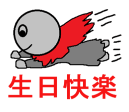 OJIZOU Shuwa-chu! NO2 chinese sticker #533573