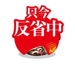 Daruma doll sticker #536029