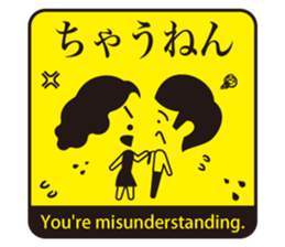 JAPANESE GAG STAMP  BOKE to TSUKKOMI sticker #541049