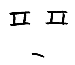 Sticker of expression (hand-painted) sticker #554275