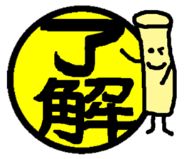 Mr. Hanko loose handwriting(Kanji) sticker #587154