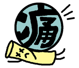 Mr. Hanko loose handwriting(Kanji) sticker #587162
