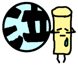 Mr. Hanko loose handwriting(Kanji) sticker #587164