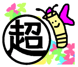 Mr. Hanko loose handwriting(Kanji) sticker #587170