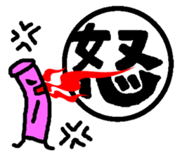 Mr. Hanko loose handwriting(Kanji) sticker #587175