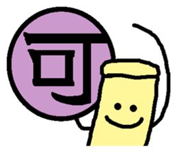 Mr. Hanko loose handwriting(Kanji) sticker #587182