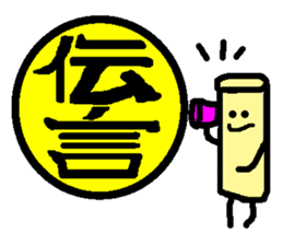 Mr. Hanko loose handwriting(Kanji) sticker #587184