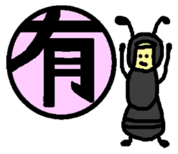 Mr. Hanko loose handwriting(Kanji) sticker #587186