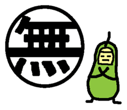 Mr. Hanko loose handwriting(Kanji) sticker #587187