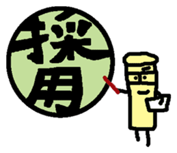 Mr. Hanko loose handwriting(Kanji) sticker #587188