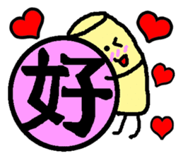 Mr. Hanko loose handwriting(Kanji) sticker #587189