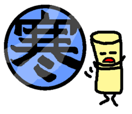 Mr. Hanko loose handwriting(Kanji) sticker #587193