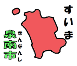 Japanese Municipality Sticker sticker #592768
