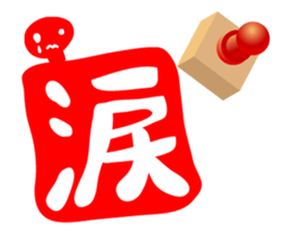 HANKO STAMP sticker #598350