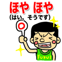 FUKUI DIALECT Stickers (vol.1) sticker #600787