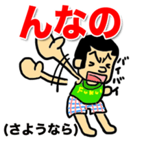 FUKUI DIALECT Stickers (vol.1) sticker #600796