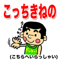 FUKUI DIALECT Stickers (vol.1) sticker #600798