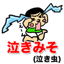 FUKUI DIALECT Stickers (vol.1) sticker #600803