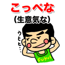 FUKUI DIALECT Stickers (vol.1) sticker #600817