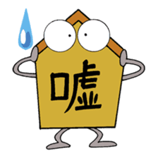 shogi Komanosuke & komainu Hachi sticker #608053