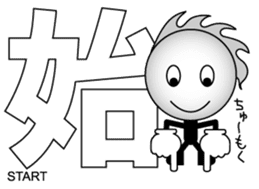 Japanese Kanji & Character ver.1 sticker #621816