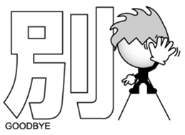 Japanese Kanji & Character ver.1 sticker #621825