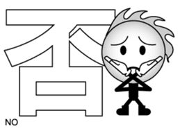 Japanese Kanji & Character ver.1 sticker #621829