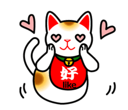 [Kanji/English!]Beckoning cat sticker #629729