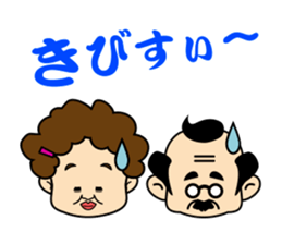 OYAJI & OBASAN of everyone sticker #649754