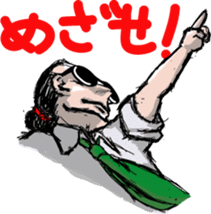 Super Sales Man "Ore" sticker #654386