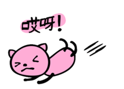 Happy Pink Cat (Chinese Ver.) sticker #661390