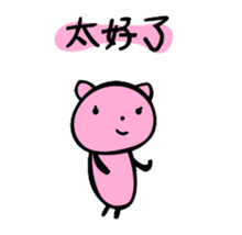Happy Pink Cat (Chinese Ver.) sticker #661399