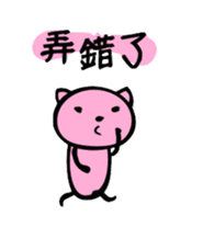 Happy Pink Cat (Chinese Ver.) sticker #661416