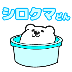 sirokumadon