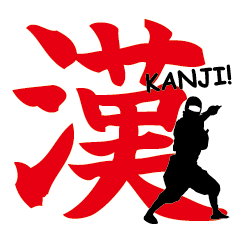 Kanji Stamp Of Ninja And Samurai By Labo Zero Kanji Stamp Of Ninja And Samurai By Labo Zero