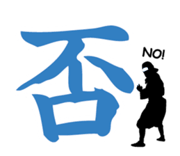 Kanji stamp of Ninja and Samurai sticker #702592