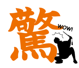Kanji stamp of Ninja and Samurai sticker #702610