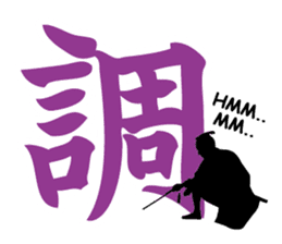 Kanji stamp of Ninja and Samurai sticker #702617