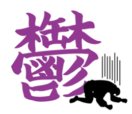 Kanji stamp of Ninja and Samurai sticker #702630