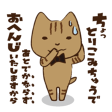 Maron - House steward cat of Hitokuri. sticker #705177