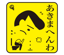 JAPANESE GAG BOKE to TSUKKOMI sticker #713618