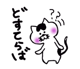 Tsugaru dialect cat sticker #727003